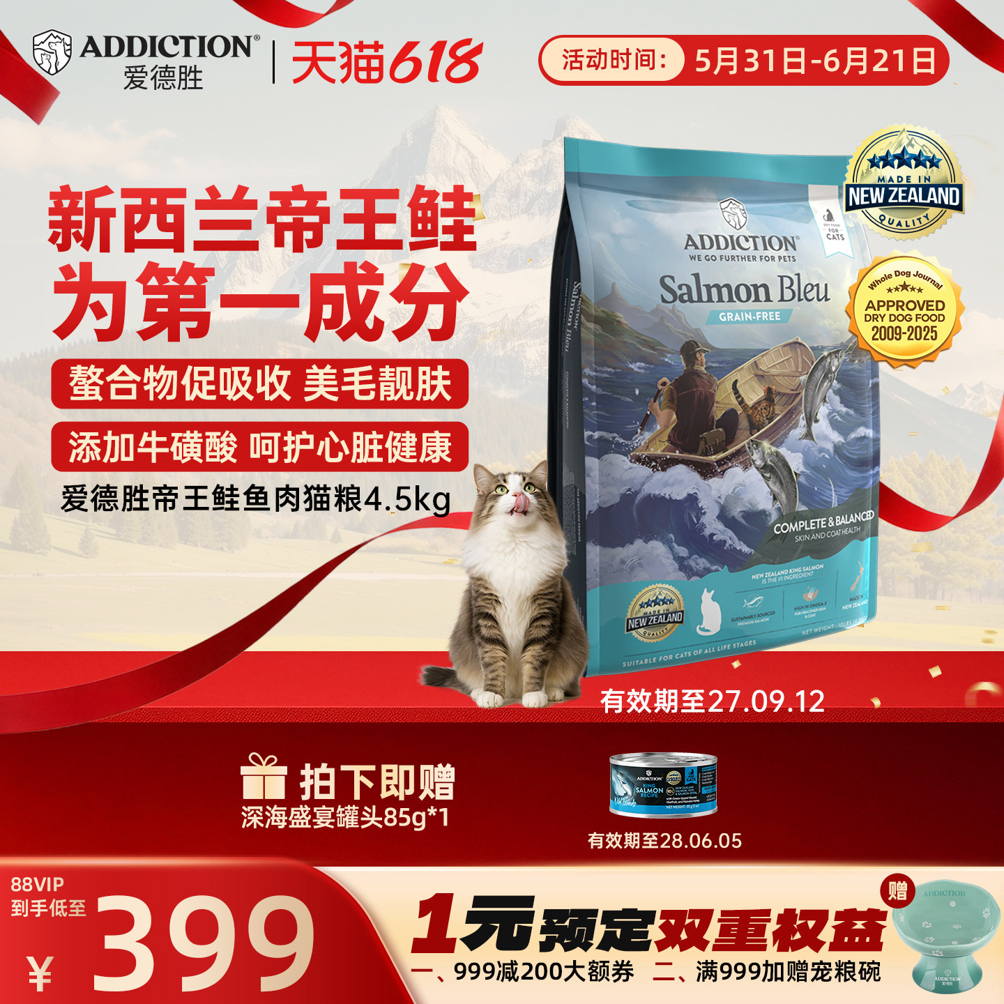 ADD爱德胜新西兰帝王鲑鱼三文鱼肉猫粮4.5kg美毛靓肤易消化吸收