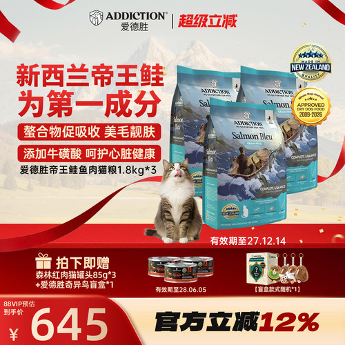 ADD爱德胜新西兰进口三文鱼肉猫粮1.8kg*3美毛靓肤易消化吸收