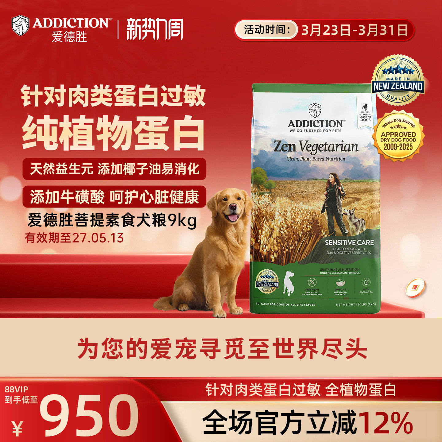 ADD爱德胜新西兰进口纯植物蛋白低敏素食犬粮9kg针对肉类蛋白过敏