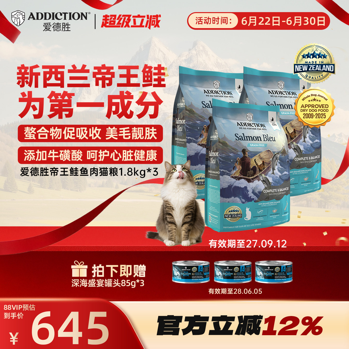 ADD爱德胜新西兰进口三文鱼肉猫粮1.8kg*3美毛靓肤易消化吸收