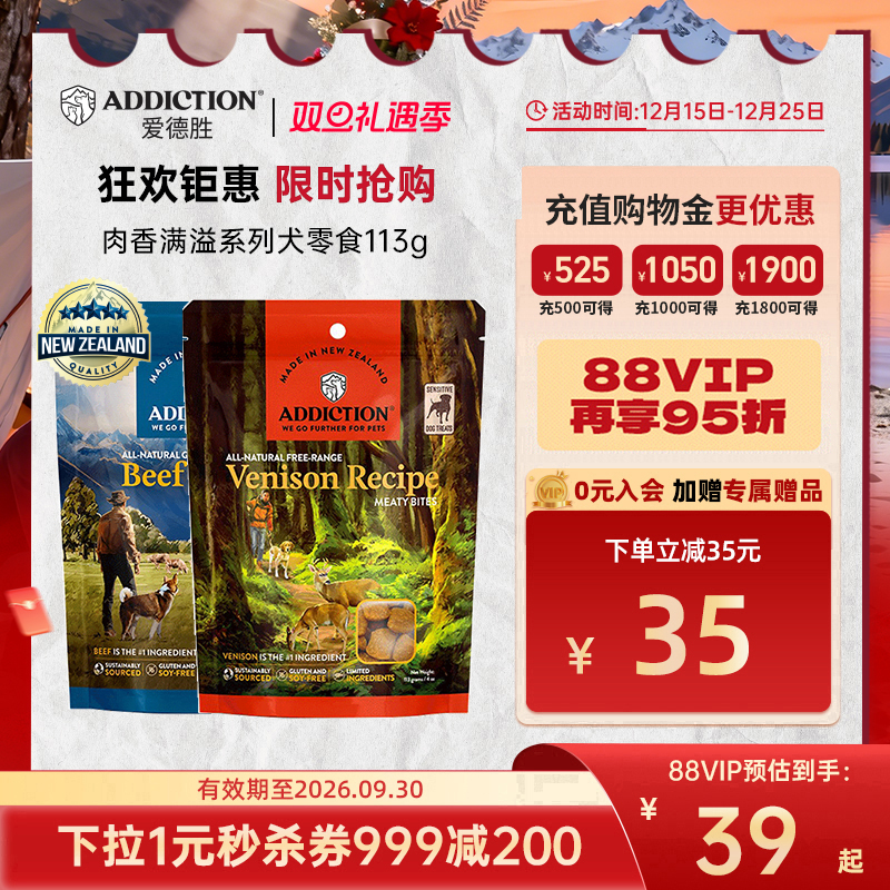 ADD爱德胜新西兰进口肉香满溢犬零食113g