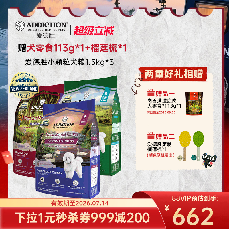 ADD爱德胜新西兰进口小型犬犬粮小颗粒犬粮1.5kg鸭肉鹿肉羊肉味