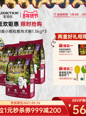 ADD爱德胜新西兰进口小型犬粮低敏无谷鹿肉小颗粒犬粮1.5kg*3