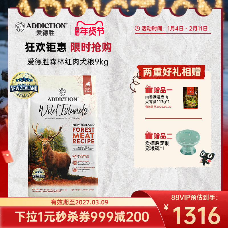 ADD爱德胜新西兰进口无谷40%高蛋白狗粮9kg森林红肉犬粮,宠物/宠物食品及用品,狗全价膨化粮,淘宝优惠券,粉丝福利购,淘宝优惠卷