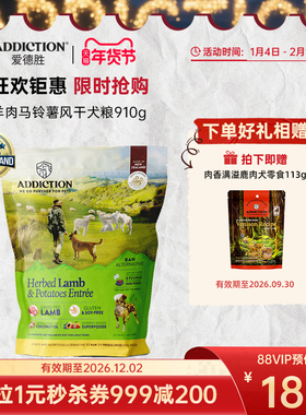 ADD爱德胜新西兰进口风干犬粮羊肉马铃薯910g营养风干狗粮