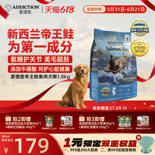 爱德胜美毛靓肤蓝鲑鱼犬粮1.8kg