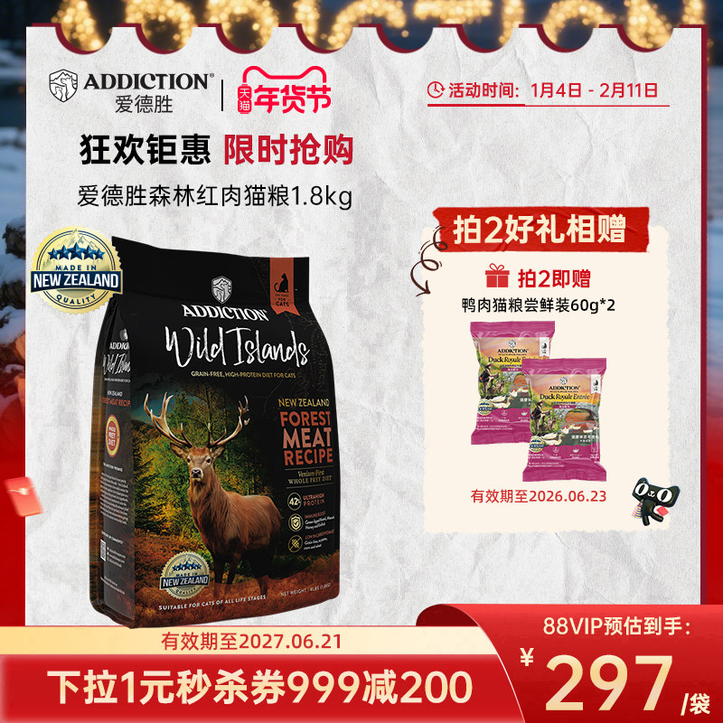ADD爱德胜超42%高蛋白猫粮1.8kg新西兰进口无谷森林红肉猫粮