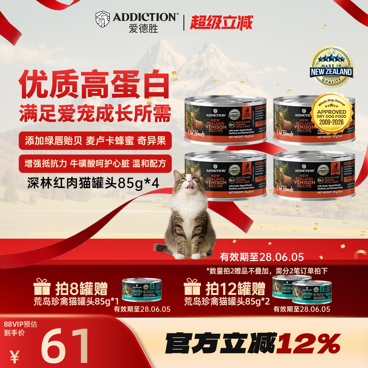 ADD爱德胜新西兰进口珍岛系列森林红肉猫主食罐头85g*4罐