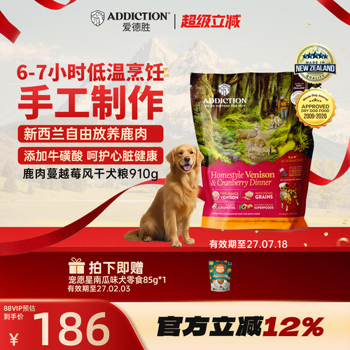 ADD爱德胜新西兰进口风干犬粮小红莓鹿肉家常风味910g风干粮