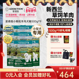ADD爱德胜小型犬比熊泰迪博美无谷羊肉小颗粒狗粮500g*3/6/9