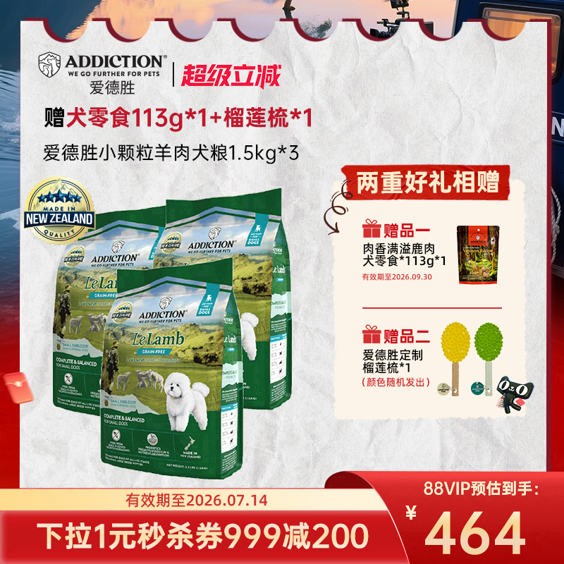 ADD爱德胜新西兰进口小型犬粮易消化无谷羊肉小颗粒犬粮1.5kg*3