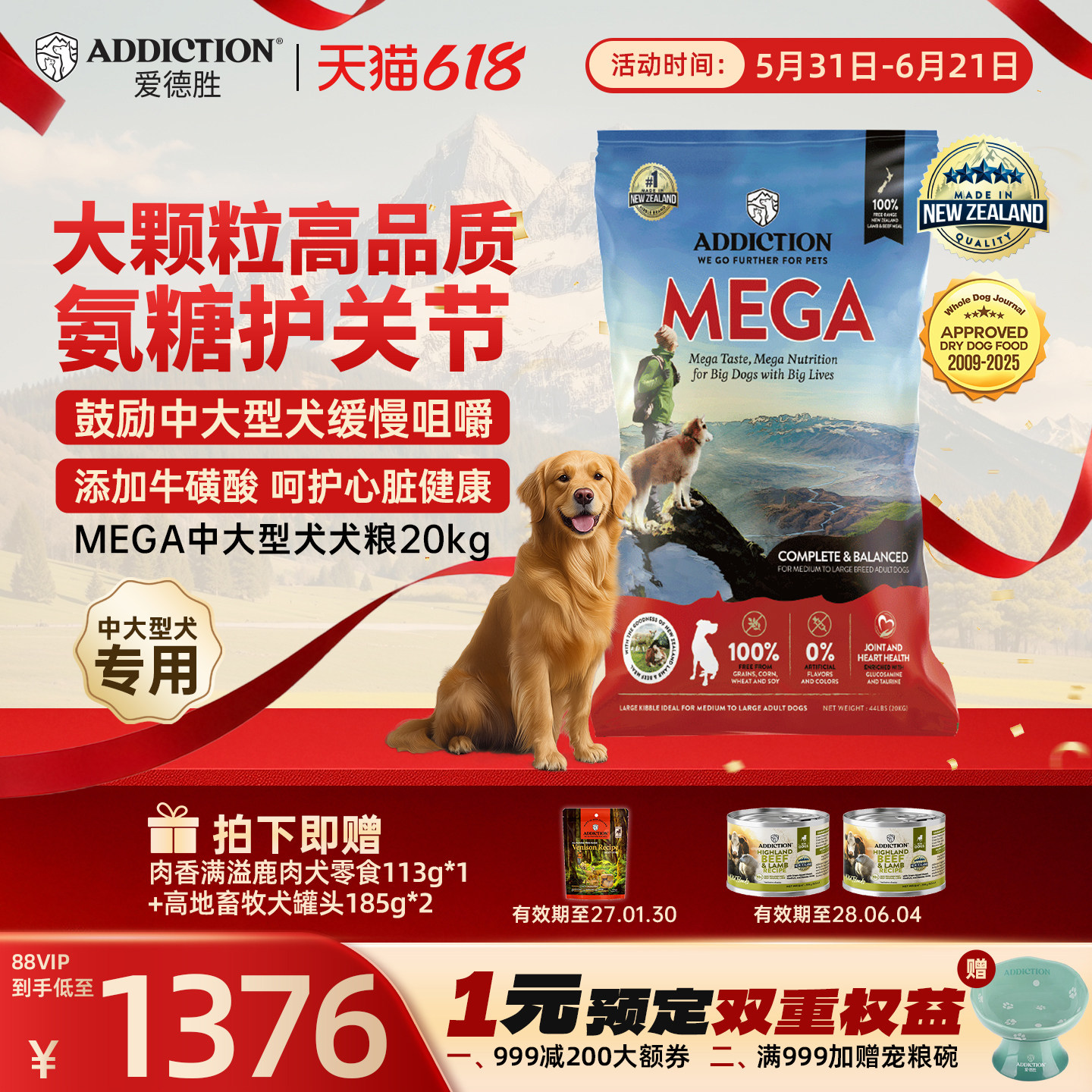 ADD爱德胜新西兰进口牛羊肉中大型犬粮MEGA 20kg大颗粒氨糖护关节