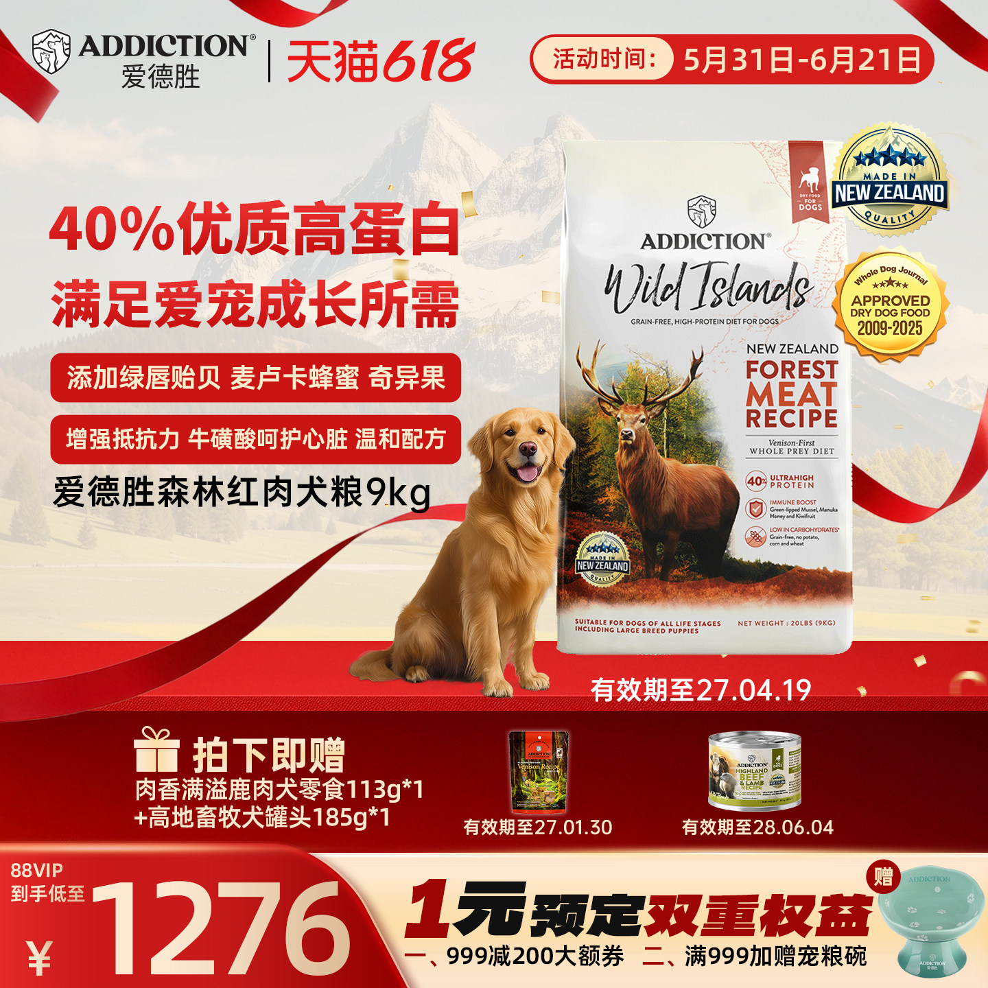 ADD爱德胜40%高蛋白麦卢卡蜂蜜奇异果绿唇贻贝森林红肉狗粮9kg