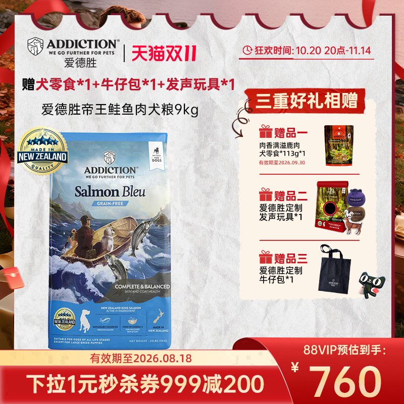 ADD爱德胜新西兰无谷蓝鲑鱼肉三文鱼犬粮9kg进口美毛靓肤