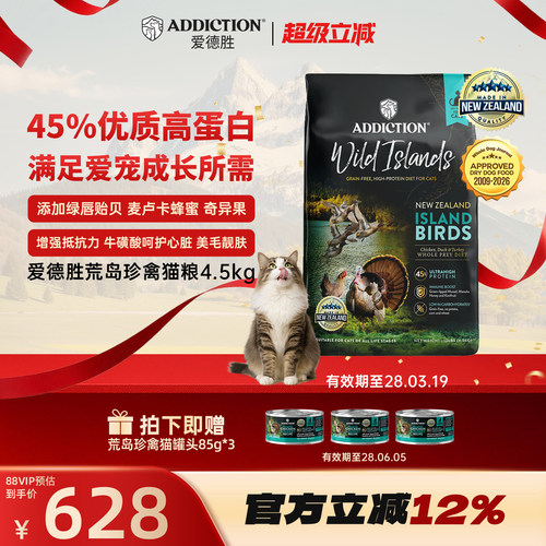 ADDICTION爱德奇珍系列荒岛猫粮