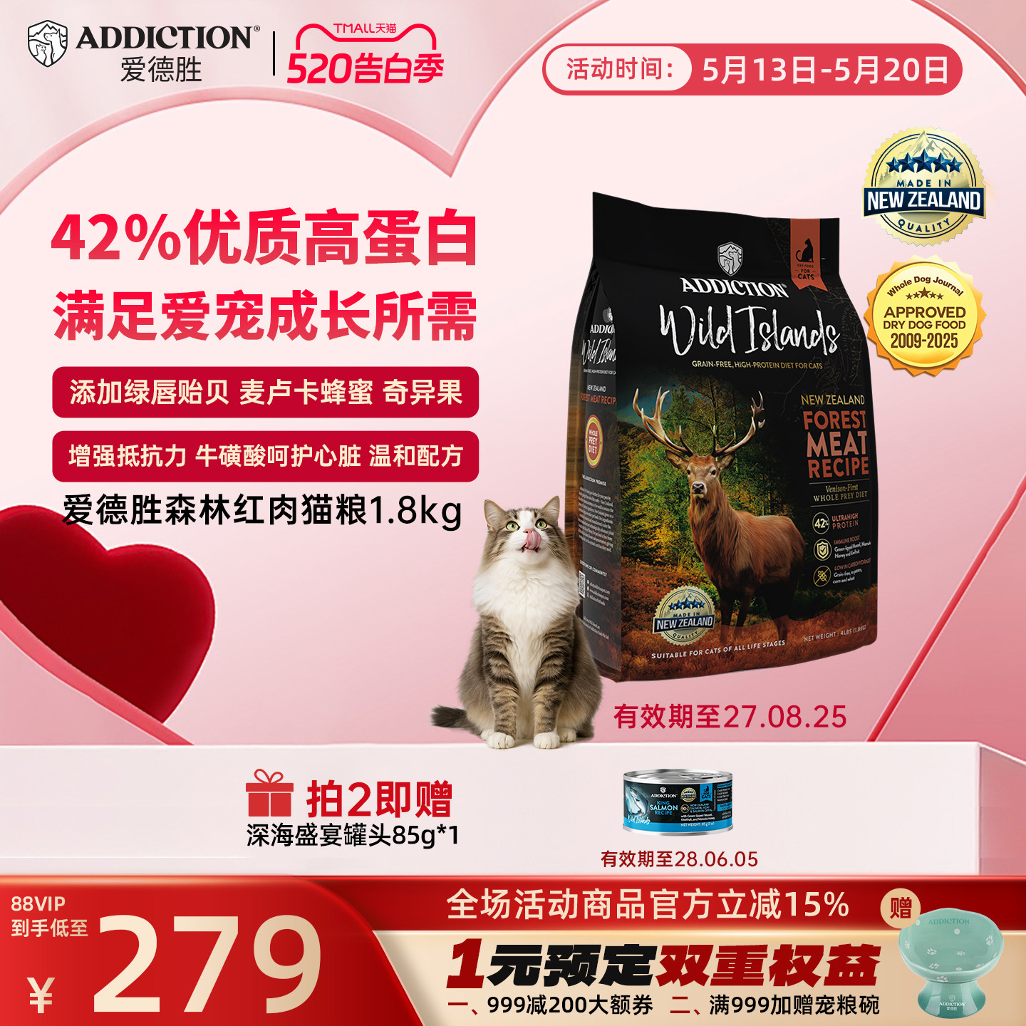 ADD爱德胜42%高蛋白麦卢卡蜂蜜奇异果绿唇贻贝森林红肉猫粮1.8kg