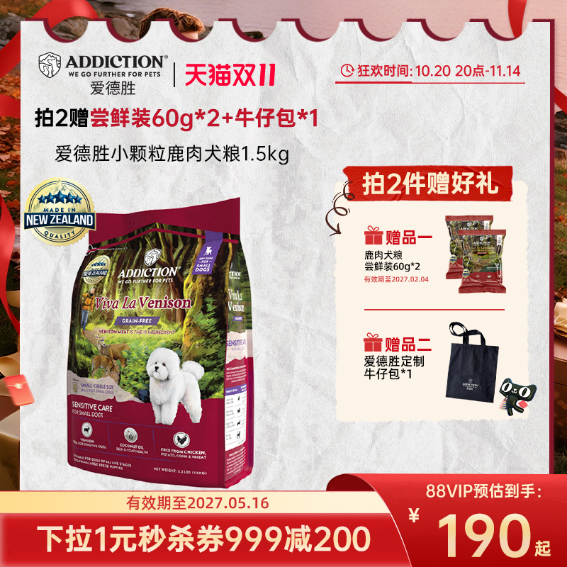 ADD爱德胜新西兰进口小型犬粮低敏无谷鹿肉小颗粒犬粮1.5kg