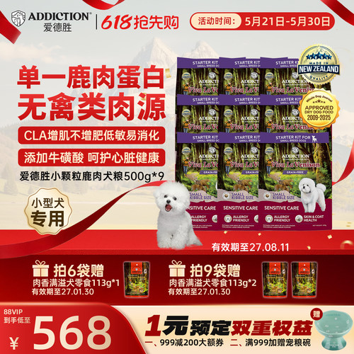 ADD爱德胜小型犬比熊泰迪博美低敏无谷鹿肉小颗粒狗粮500g*3/6/9