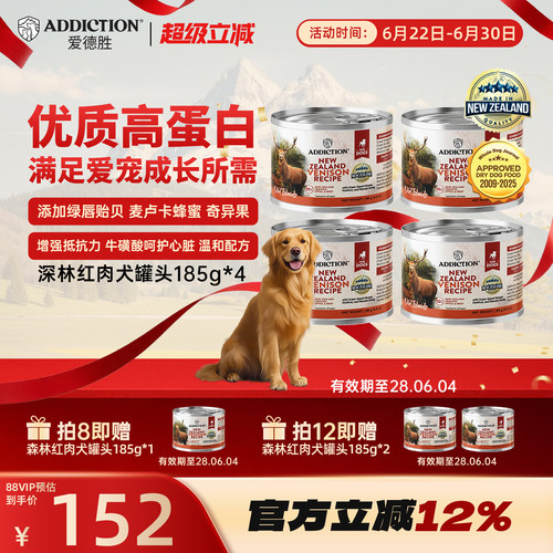 ADD爱德胜新西兰进口珍岛系列森林红肉犬罐头185g*4罐
