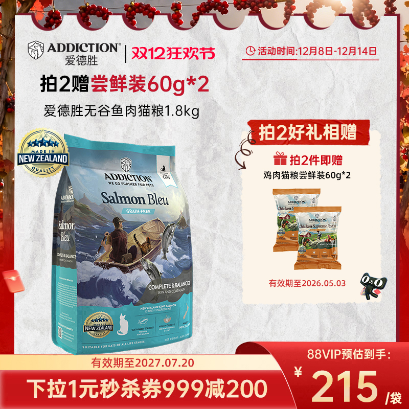 爱德胜促吸收消化鱼肉猫粮1.8kg