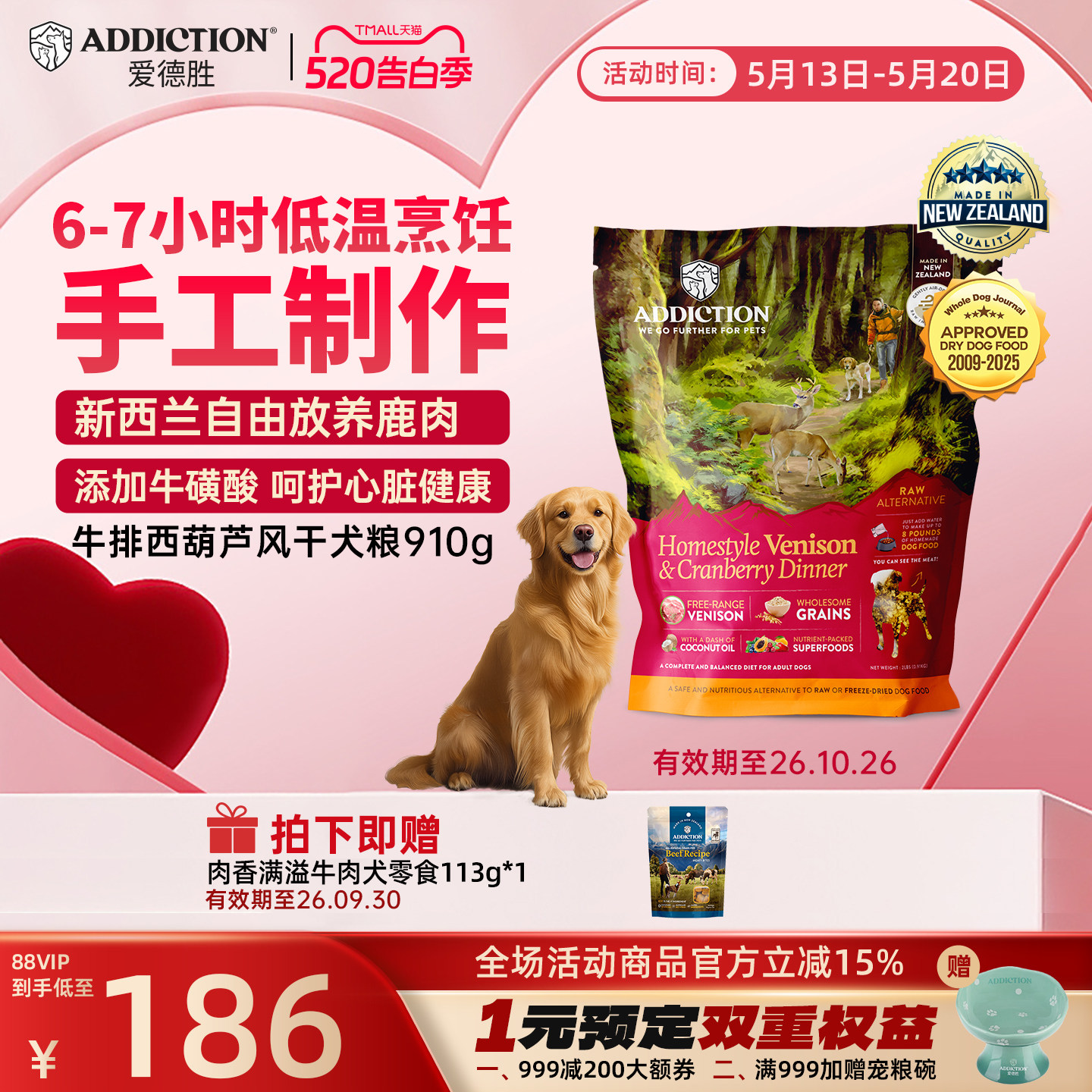 ADD爱德胜新西兰进口风干犬粮小红莓鹿肉家常风味910g风干粮