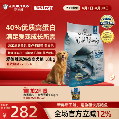 爱德胜高蛋白深海盛宴犬粮1.8kg