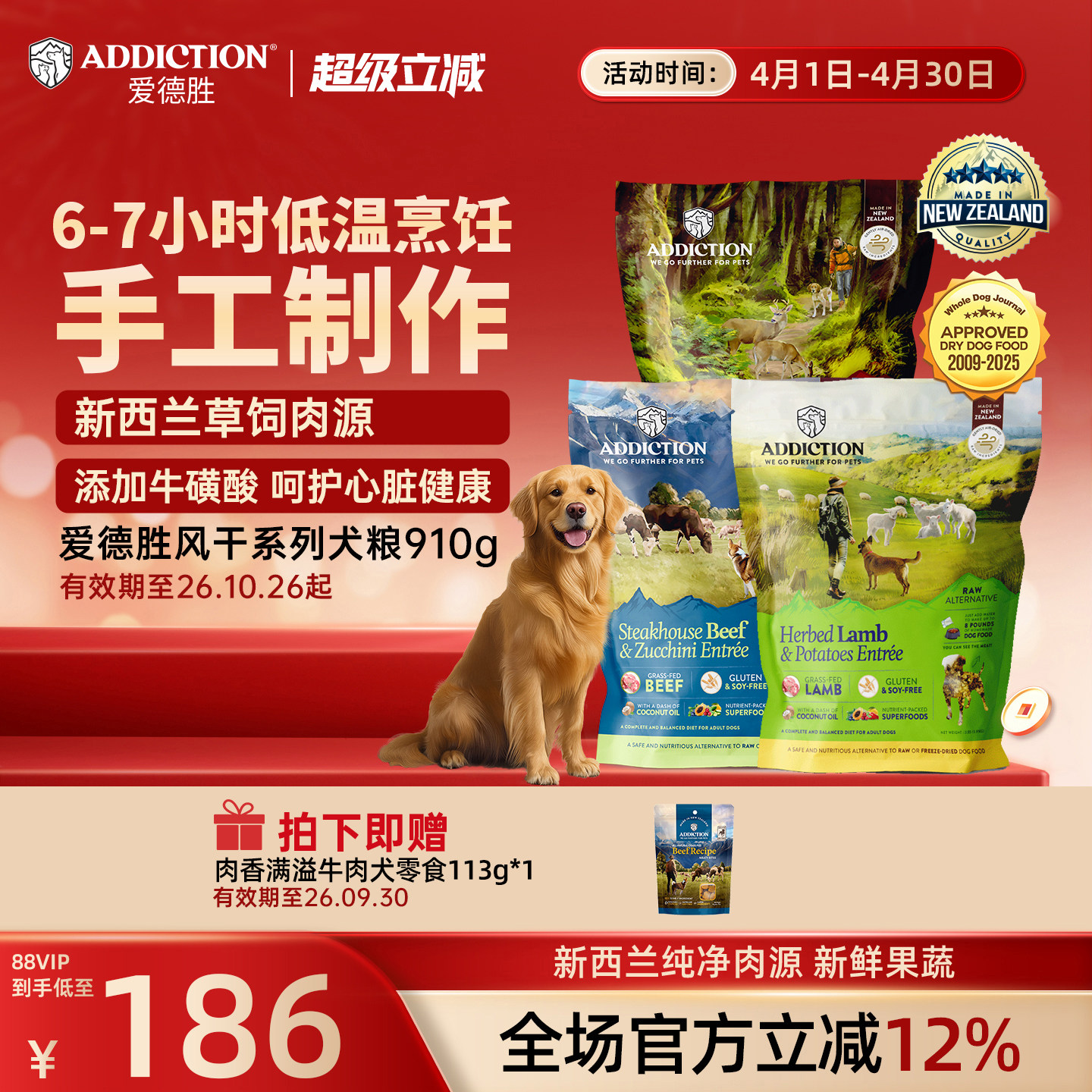 ADD爱德胜新西兰进口营养风干犬粮910g 鹿肉鸡肉羊肉牛肉