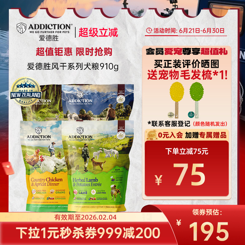 ADD爱德胜新西兰进口风干犬粮无谷风干粮910g 鹿肉鸡肉羊肉牛肉