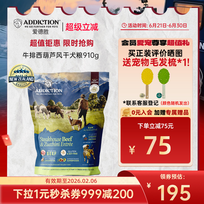 ADD爱德胜新西兰进口风干犬粮无谷西葫芦牛排910g营养风干狗粮