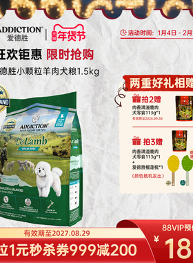 ADD爱德胜新西兰进口小型犬粮易消化无谷羊肉小颗粒犬粮1.5kg