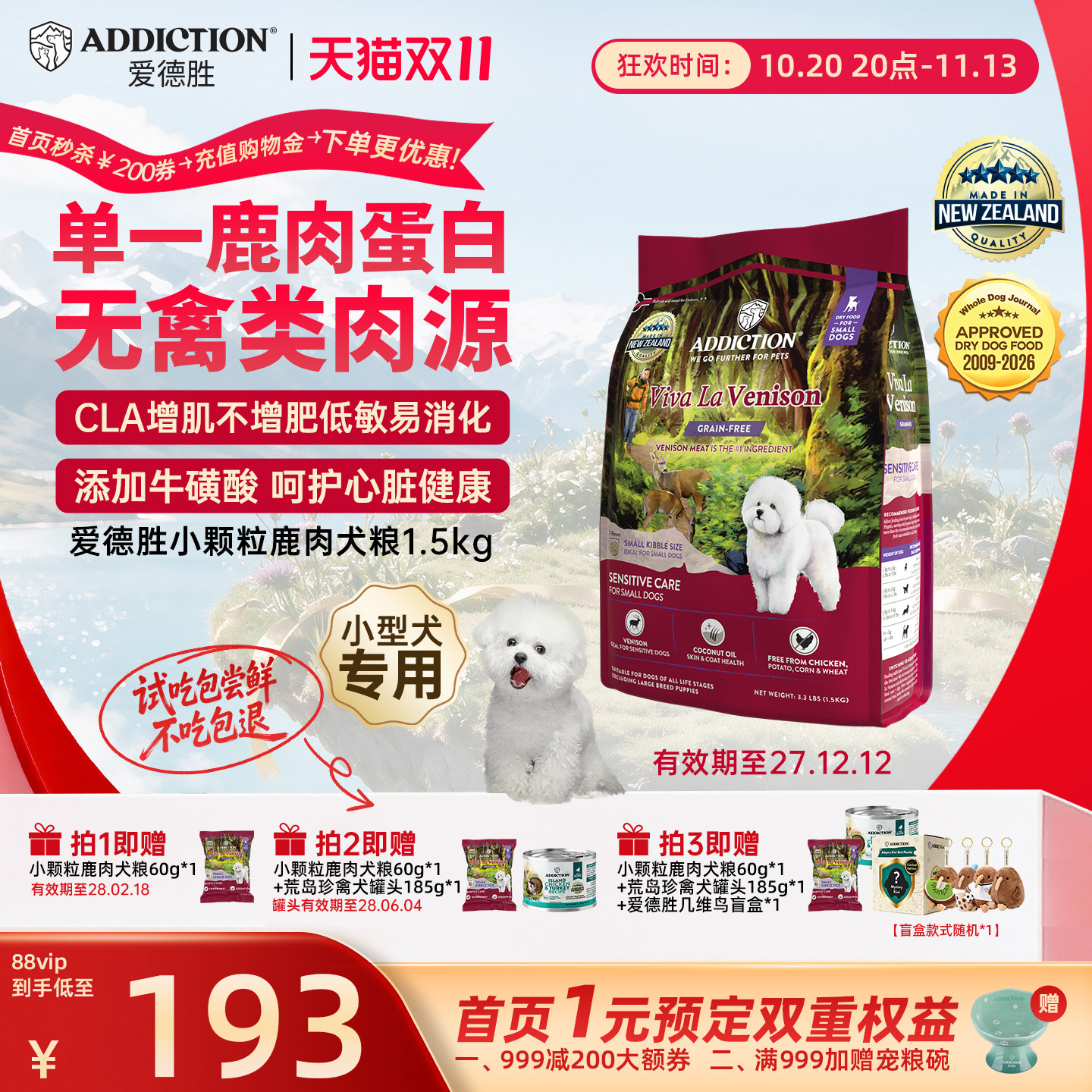 ADD爱德胜新西兰小型犬比熊泰迪博美低敏无谷鹿肉小颗粒狗粮1.5kg