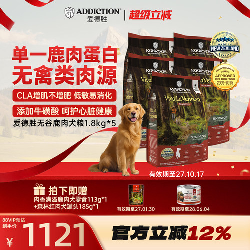 爱德胜低敏呵护增肌鹿肉犬粮9kg
