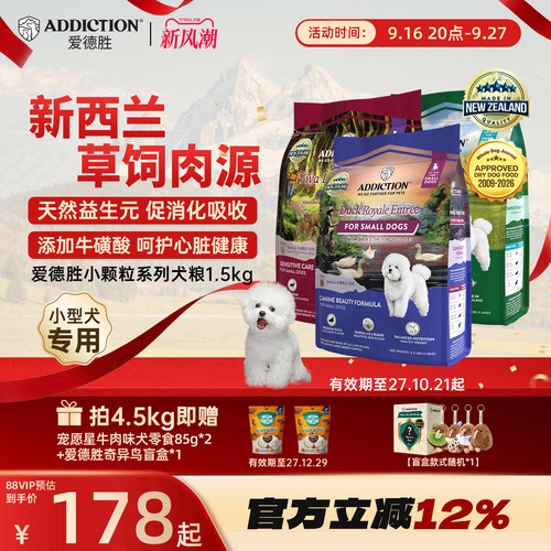 ADD爱德胜新西兰小型犬比熊泰迪博美小颗粒鹿肉羊肉鸭肉狗粮1.5kg