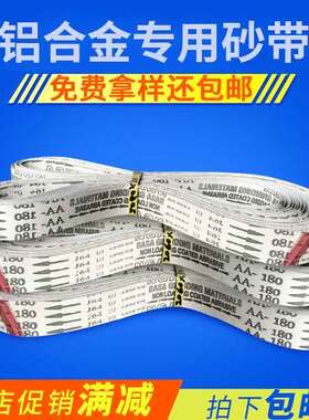 J64涂层白色软体砂带NGA2100*50铝合金自行车打磨抛光防糊砂布带