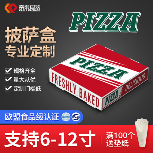 加厚商用12寸一次性披萨盒