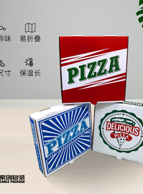 一次性披萨打包盒加厚8/9/10寸披萨包装盒商用披萨盒外卖包装定制