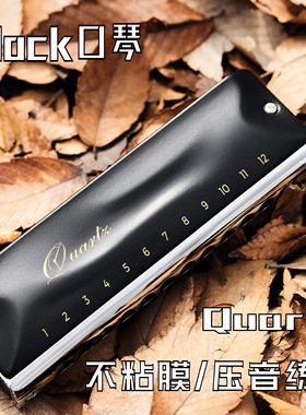 Clock&JDR联名Quartz石英不粘膜半音阶口琴内贴膜压音练习用琴C6