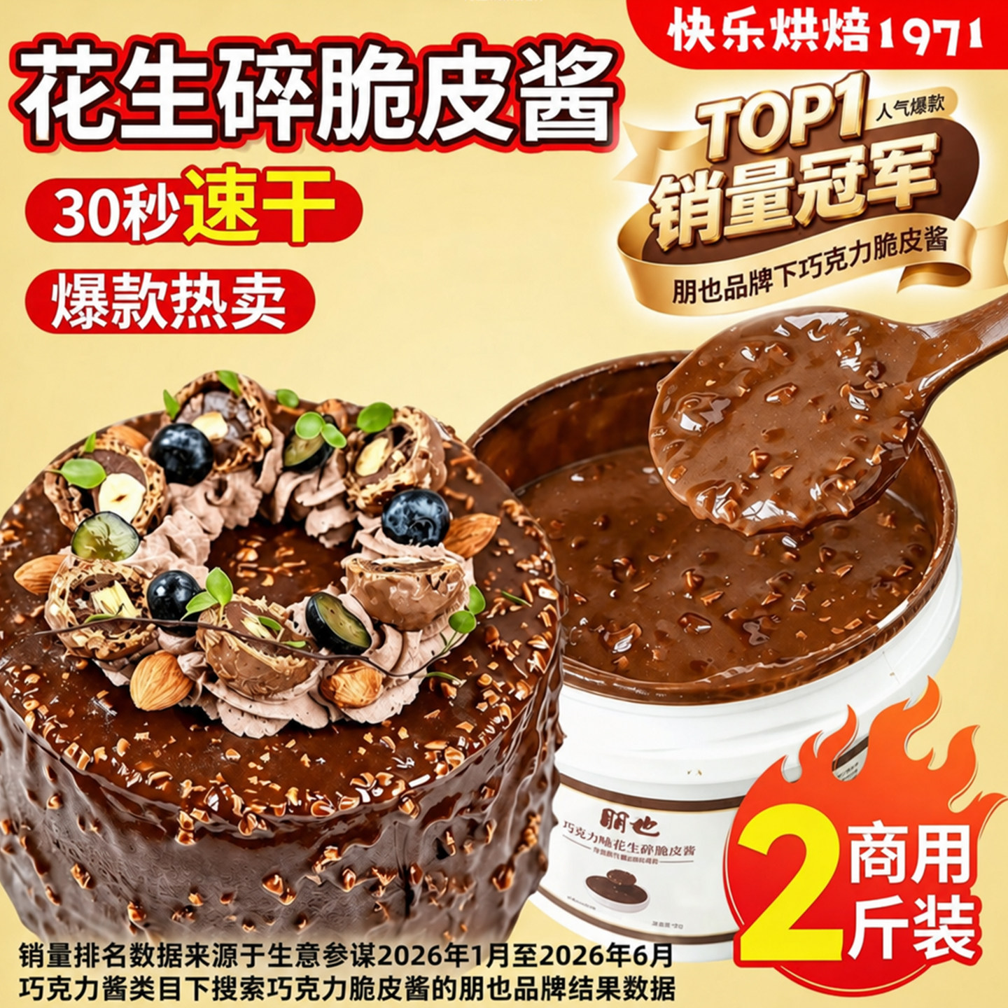 梦龙巧克力脆皮酱朋也淋面蛋糕夹心馅料冰淇提拉米苏商用烘焙原料