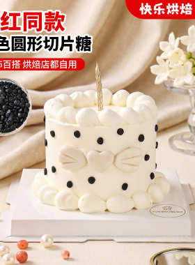 蛋糕装饰品摆件黑色波点圆形切片糖果烘焙商用甜品纸杯蛋糕点缀
