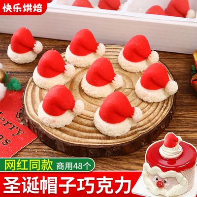 网红同款圣诞帽巧克力蛋糕装饰