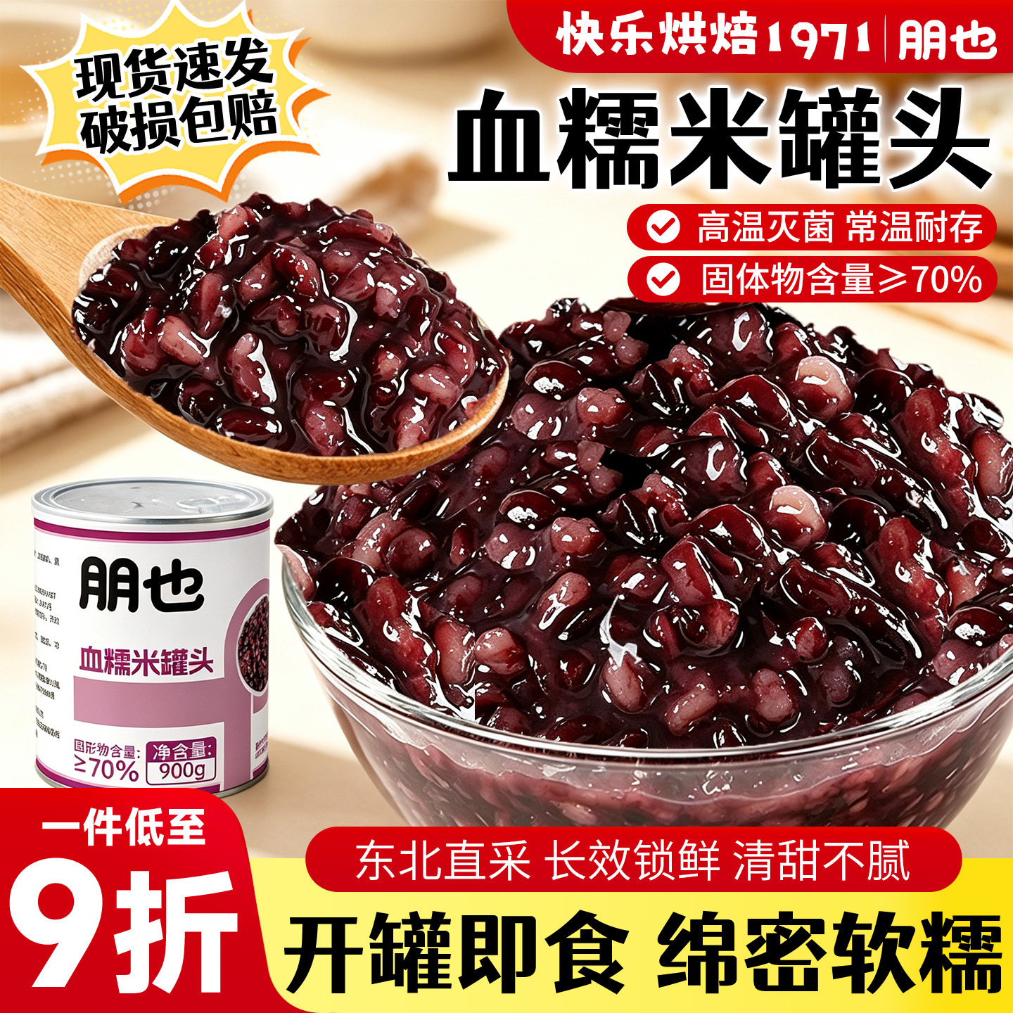 朋也血糯米罐头烘焙专用东北黑米