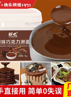 巧克力淋面酱烘焙商用蛋糕夹心馅料梦龙脆皮雪糕冰淇淋甜甜圈酱料