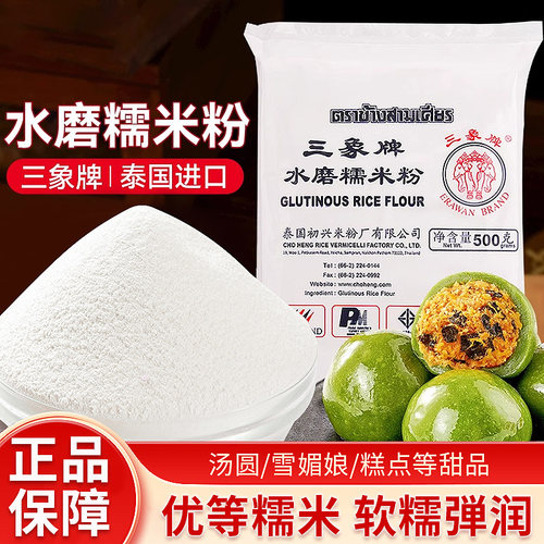 三象牌正宗水磨糯米粉