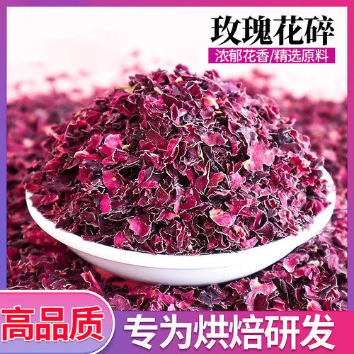 玫瑰花碎蛋糕冰粉糕点装饰