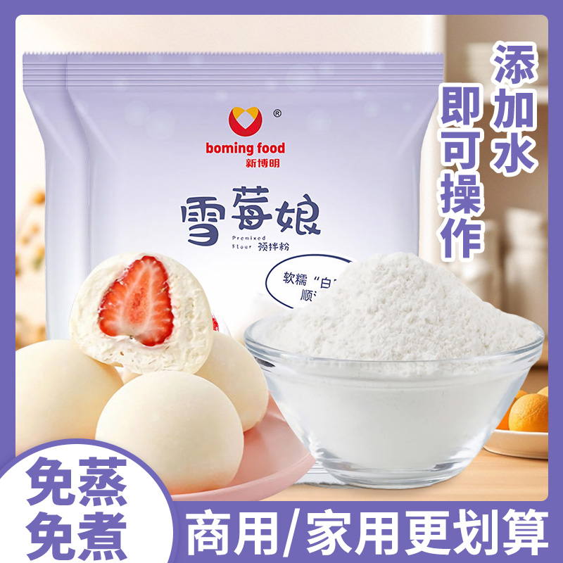 雪莓娘预拌粉250g麻糍原材料