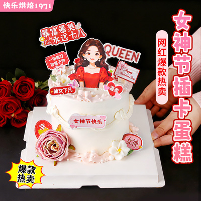 爆款女神节蛋糕装饰插卡暴富暴美