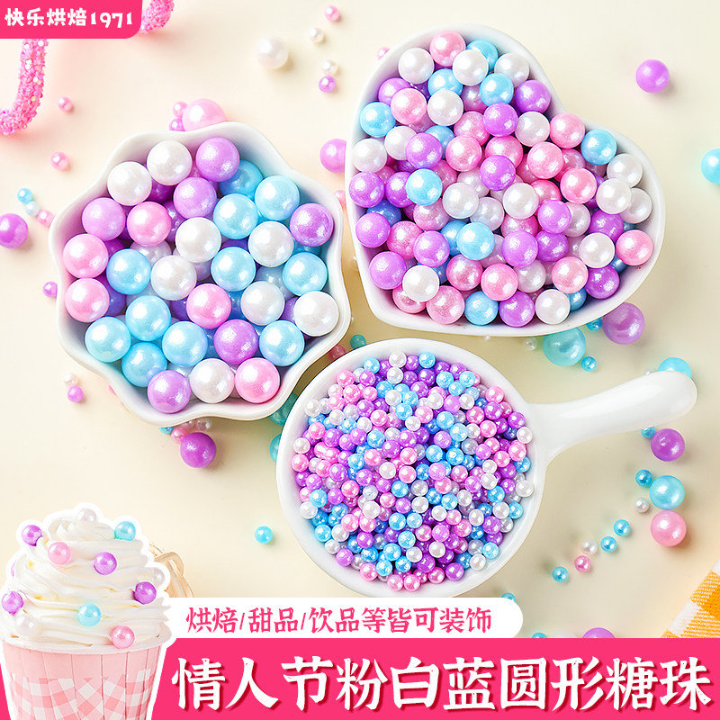 情人节糖珠蛋糕装饰可食用粉白蓝圆形珍珠糖彩色纸杯甜品烘焙点缀,节庆用品/礼品,节日装扮用品,淘宝优惠券,粉丝福利购,淘宝优惠卷