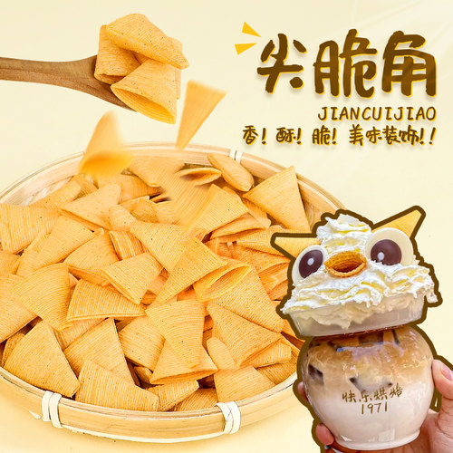 绵绵冰甜品装饰尖脆角