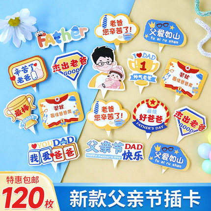 父亲节快乐插件蛋糕装饰我爱爸爸插件父爱如山纸杯甜品烘焙插卡