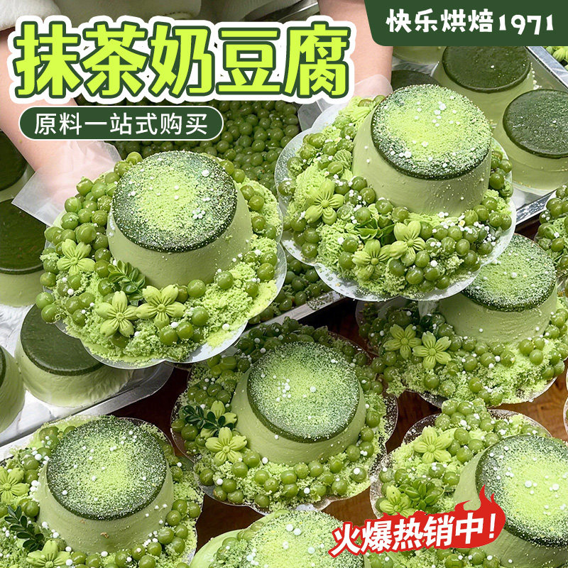 抹茶奶豆腐粉芝士奶冻布丁粉商用烘焙原料樱花饼干甜品装饰小料